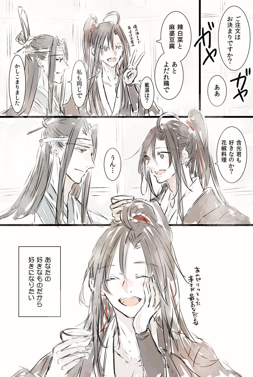 11話を聴いて含光君の愛の深さを知ってしまった妄想漫画 妄想です 魔道祖師日 Roの漫画