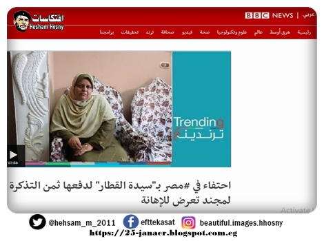 BBC  احتفاء في #مصر بـ"سيدة القطار"