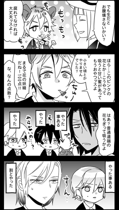 ムシュータンポポと花の蜜

王子は王子ゆえに経験なし
ポム寮は案外野生児だから経験あり 