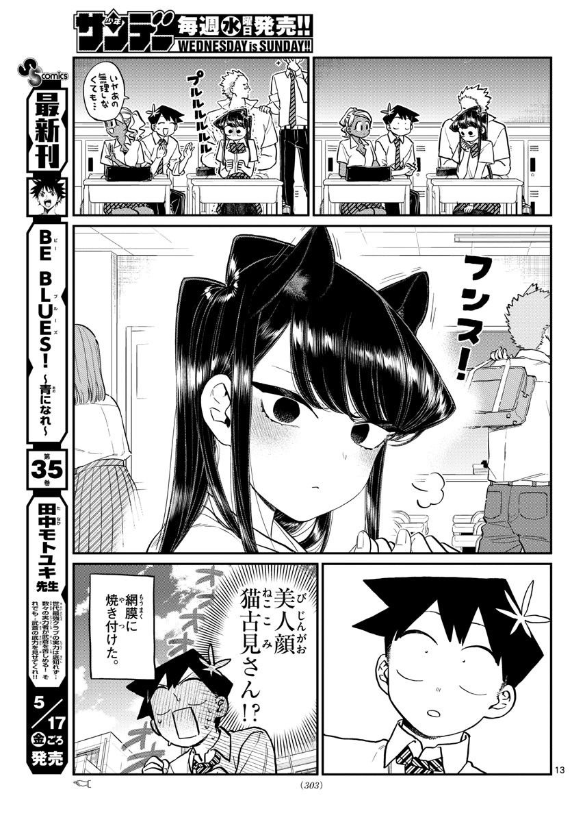 Komi-san wa Komyushou Desu. L'histoire de la beauté glaciale introvertie qui a surtout de sacrés problèmes de communication qui l'empêchent de sociabiliser. Heureusement Tadano-kun est là pour l'aider. Son objectif ? Réussir à se faire 100 amis. Ganbatte Komi-san !