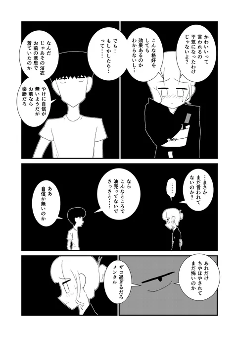 ⑥やっぱ俺様系いいよな～。 