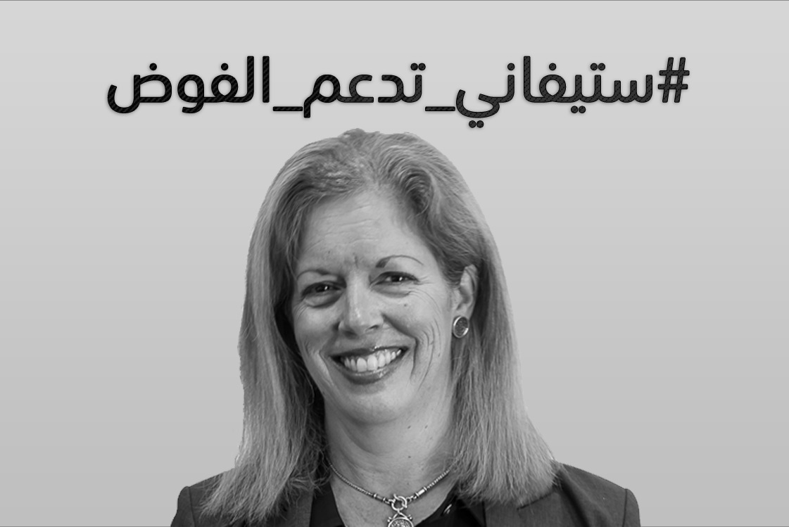 هاشتاق ⁧#ستيفاني_تدعم_الفوضى⁩ يحتل الترتيب الثاني لتريند ⁧بتويتر⁩ في ⁧#ليبيا⁩، وذلك رداً على بيان البعثة الاممية الاخير الداعم لمتظاهرين تهجّموا 
على مقرات امنية وحكومية في عدد من المدن في شرق ليبيا.

#ستيفاني_تدعم_الفوضي