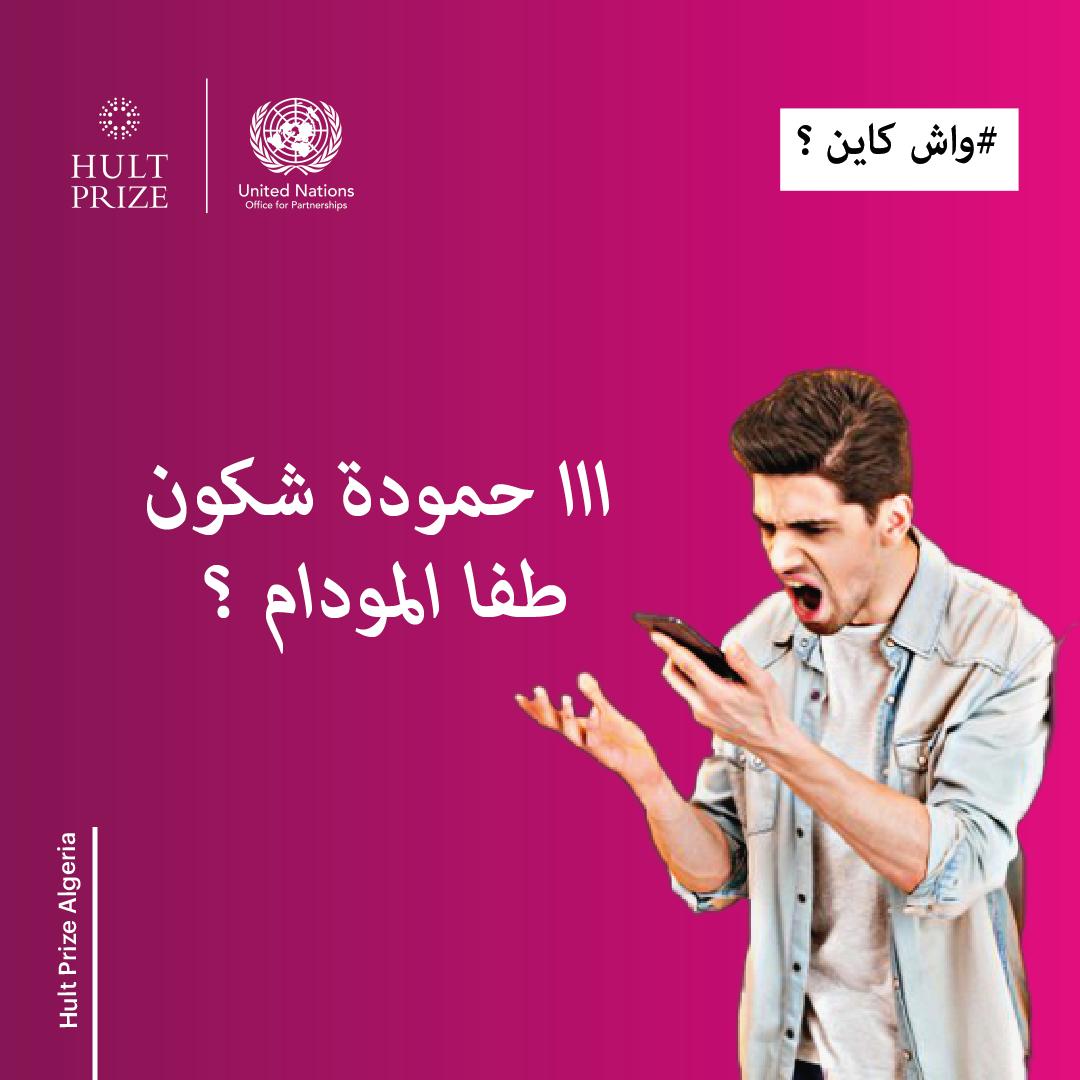 AlgeriaHult's tweet photo. Et la galère continue, devrions-nous innover un nouveau service du VPN? les derniers 20 apps que j’ai téléchargé ne fonctionnent pas.. et vous? Des solutions ?

#HultPrize #HultPrizeAlgeria  #algerietelecom #Bac2020 #Bac  #algerie #internet https://t.co/6Ou40orVcJ