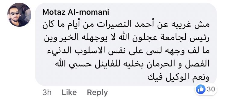 MAbuduba's tweet photo. #اقالة_رئيس_جامعة_الأسراء 
لا تعليق https://t.co/ZNkL1QOHfB