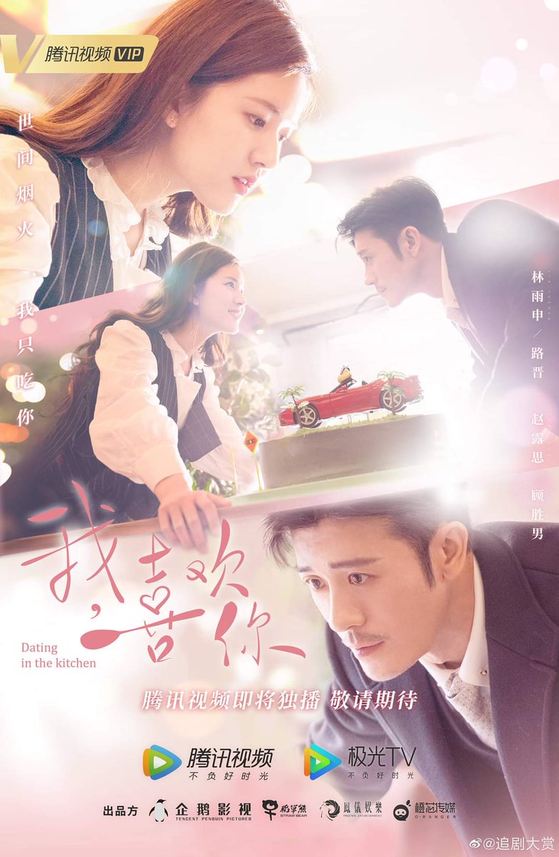 cdrama_mu's tweet photo. #DatingInTheKitchen starring #LinYuShen and #ZhaoLusi is expected to broadcast tonight on WeTV. ✨ https://t.co/fcqbqrTdIS