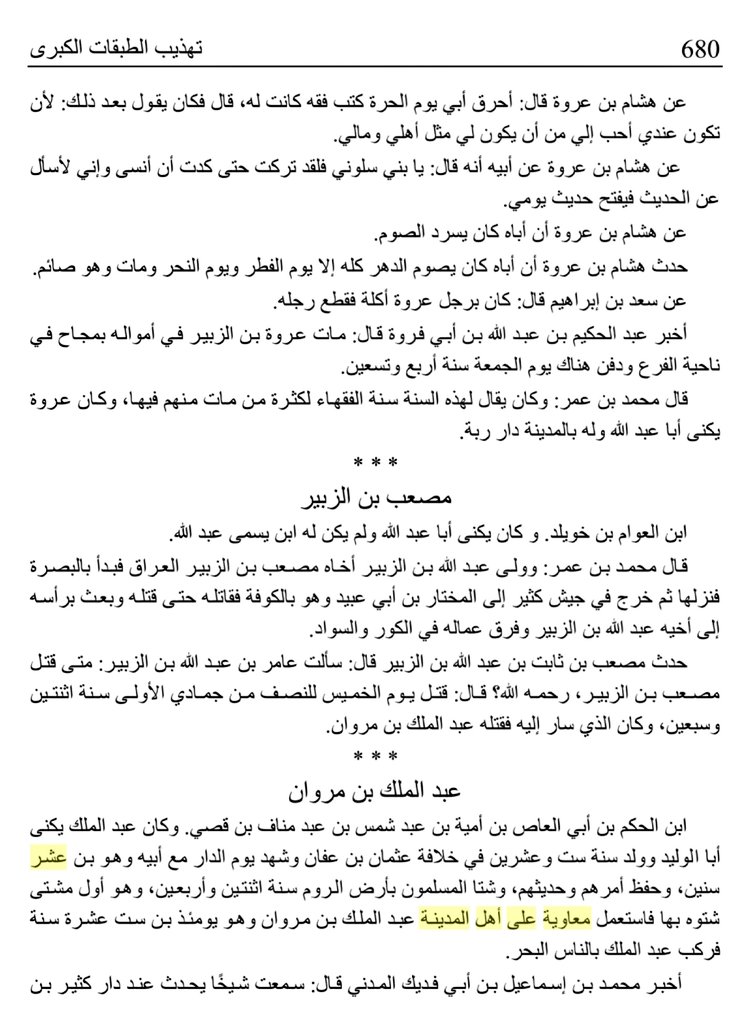 #تاريخ_أهل_المدينة مدون على صخورها :

عبد الملك بن مروان بن الحكم الأموي القرشي أبو الوليد 
من أعاظم...