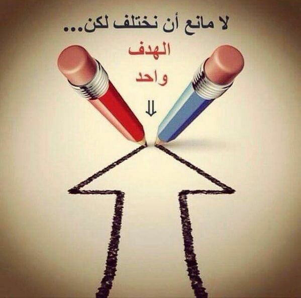 ثقافة الاختلاف 👇