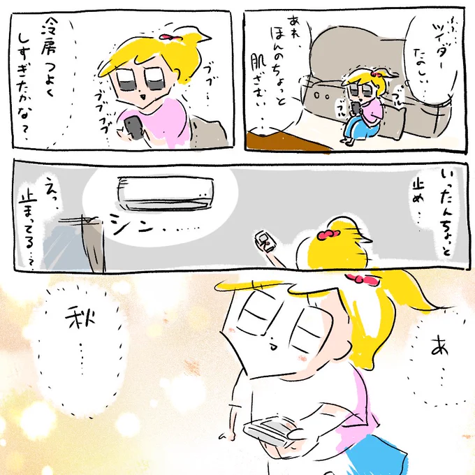 ハロー・オータム 