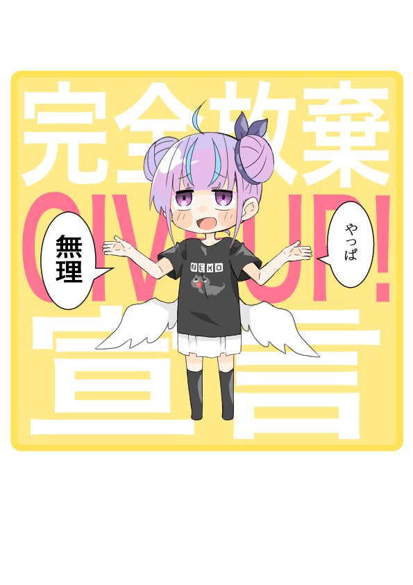いなずま ナナヲアカリさんの完全放棄宣言のイラストをリスペクトしました ということで完全放棄宣言しちゃってるあくあちゃんです あくあーと 湊あくあ T Co Pmm4w5yvkt Twitter