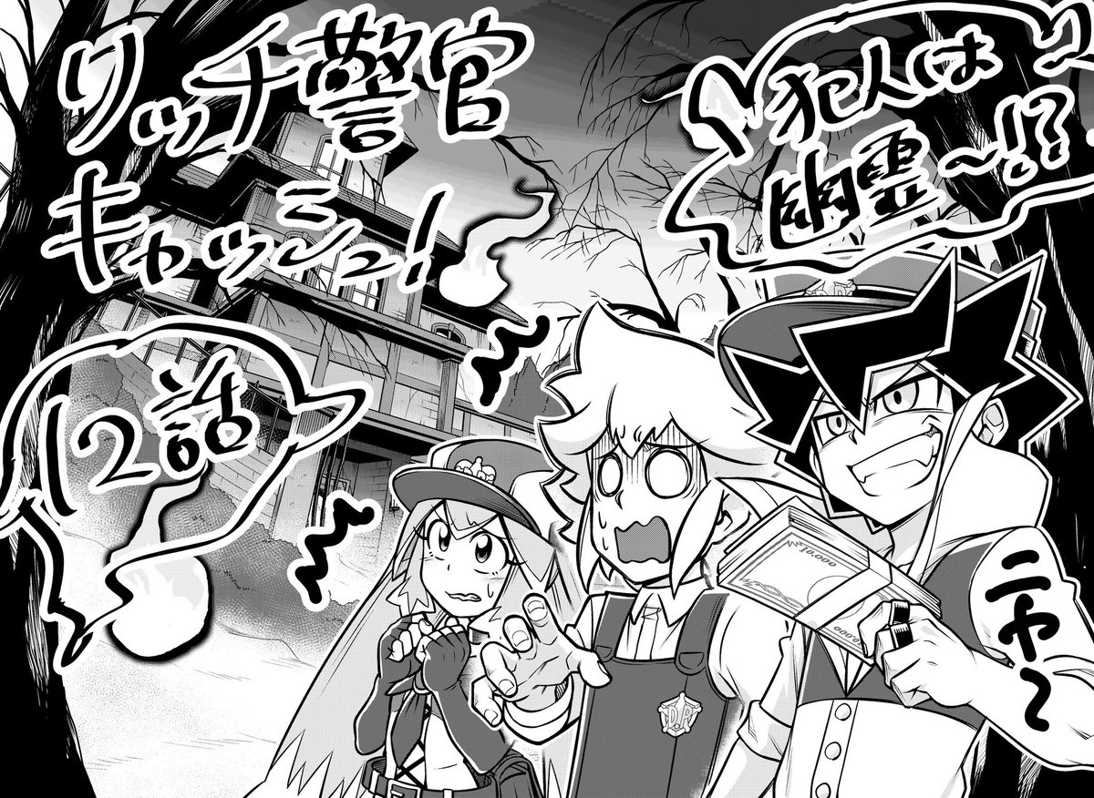 \本日発売のコロコロコミック10月号に"リッチ警官キャッシュ!"12話掲載中です!!💸✨/謎の事件を調べていると、犯人はなんと幽霊だった~~!!?👻😱👻…マルメンのビビり回です!!事件の真相は読んで確かめてみて下さいね~!🎃🍬✨