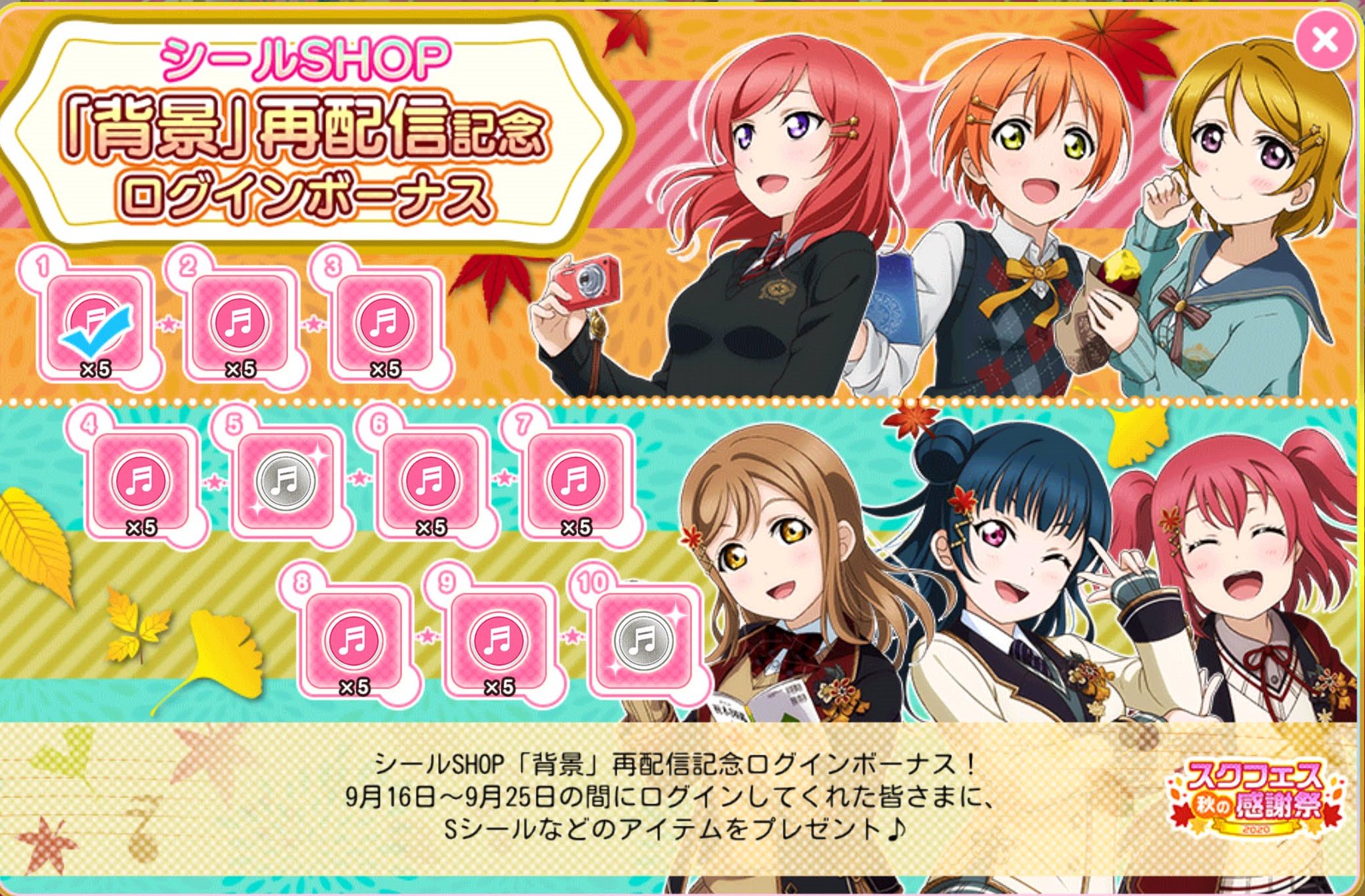 ট ইট র 公式 ラブライブ スクフェス事務局 シールshop 背景 再配信記念ログインボーナス 9 25までの期間中 シールやs シールがゲットできるログインボーナスを開催 ぜひログインしてみてくださいね Lovelive スクフェス