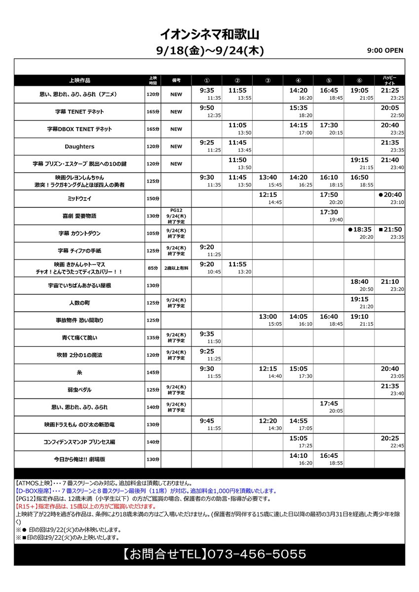 イオンシネマ和歌山 9 18 金 のスケジュールをお知らせします いよいよ公開 Tenet Daughters アニメ版 思い思われふりふられ プリズン エスケープ など盛りだくさん 是非当劇場でお楽しみください イオンシネマ和歌山 イオンシネマ和歌山 9 18 金 のスケジュールをお知らせします いよいよ公開 Tenet Daughters アニメ版 思い思われふりふられ プリズン エスケープ など盛りだくさん 是非当劇場でお楽しみください イオンシネマ和歌山