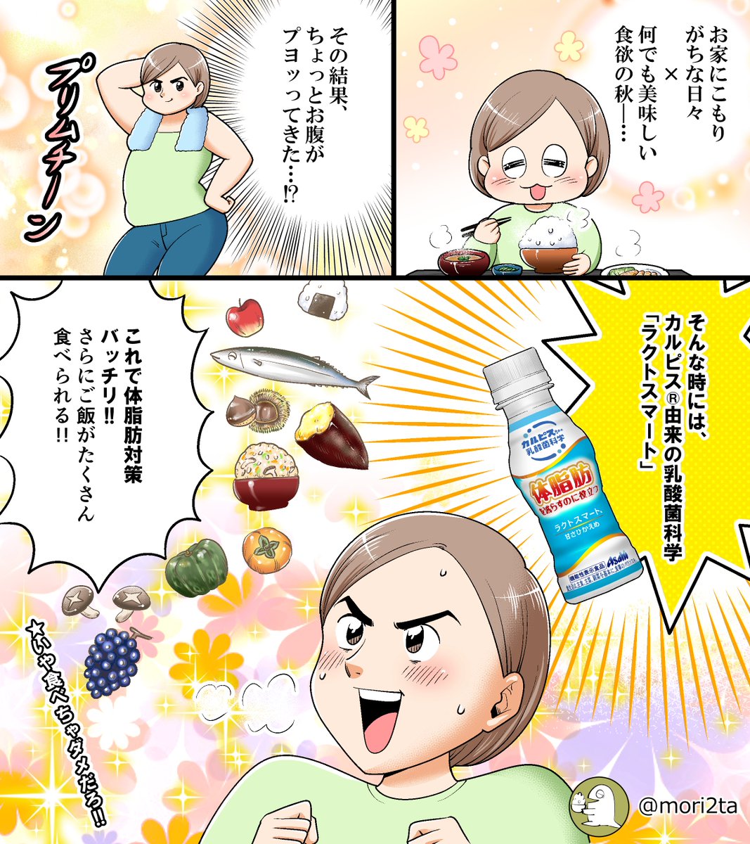 カルピス 水玉通信 お家にこもりがちな日々 加えて 何でも美味しい食欲の秋を迎えてしまう ちょっとプヨってきたお腹が気になる そんな時にはカルピス由来の乳酸菌科学 ラクトスマート抽選で30本を100名様にプレゼント フォロー Rtで参加 イラストは
