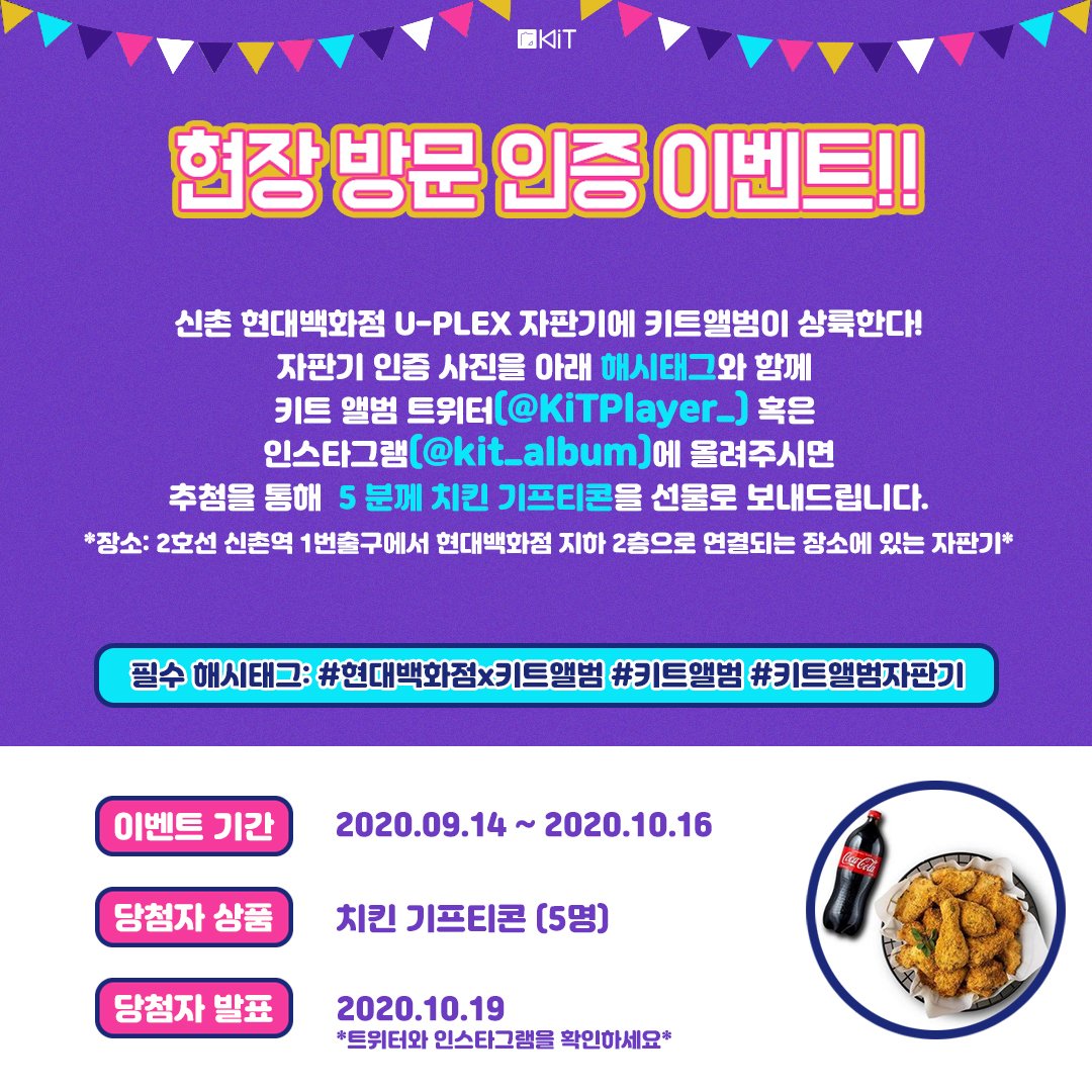 KiTalbum's tweet photo. 키트앨범 자판기 팝업스토어는 서울 지하철 2호선 신촌역과 U-PLEX 연결 통로 입구 앞에 위치해있습니다! 현장 방문 이벤트도 많은 참여 부탁드립니다😘
#현대백화점x키트앨범 #키트앨범 #키트앨범자판기
#팝업스토어 #UPLEX #현대백화점 https://t.co/msnhSTjNga