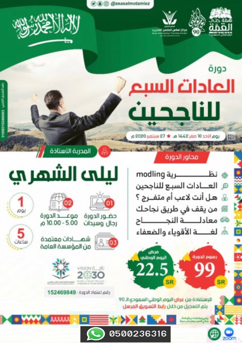 ababrersa's tweet photo. ✅ فرصة لن تتكرر بمناسبة اليوم الـوطـنـي السـعودي 🇸🇦
 بادر بحجز مقاعدك في الدورات المعتمدة من المؤسسة

.....
قروب الدورات : https://t.co/zQE2QqzqIq

#دورات #دورات_معتمدة #دورات_عن_بعد #الهلال_بختاكور #عبدالمجيد_عبدالله #نازلين_بعد_الماتش #التعليم_عن_بعد #مدرستي #ابو_عوض https://t.co/H1YZRfbDzN