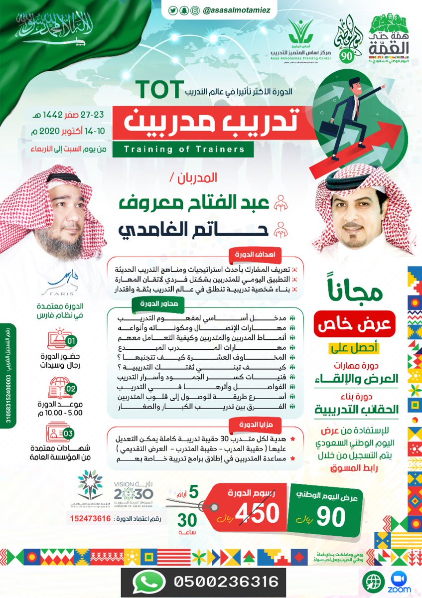 ababrersa's tweet photo. ✅ فرصة لن تتكرر بمناسبة اليوم الـوطـنـي السـعودي 🇸🇦
 بادر بحجز مقاعدك في الدورات المعتمدة من المؤسسة

.....
قروب الدورات : https://t.co/zQE2QqzqIq

#دورات #دورات_معتمدة #دورات_عن_بعد #الهلال_بختاكور #عبدالمجيد_عبدالله #نازلين_بعد_الماتش #التعليم_عن_بعد #مدرستي #ابو_عوض https://t.co/H1YZRfbDzN
