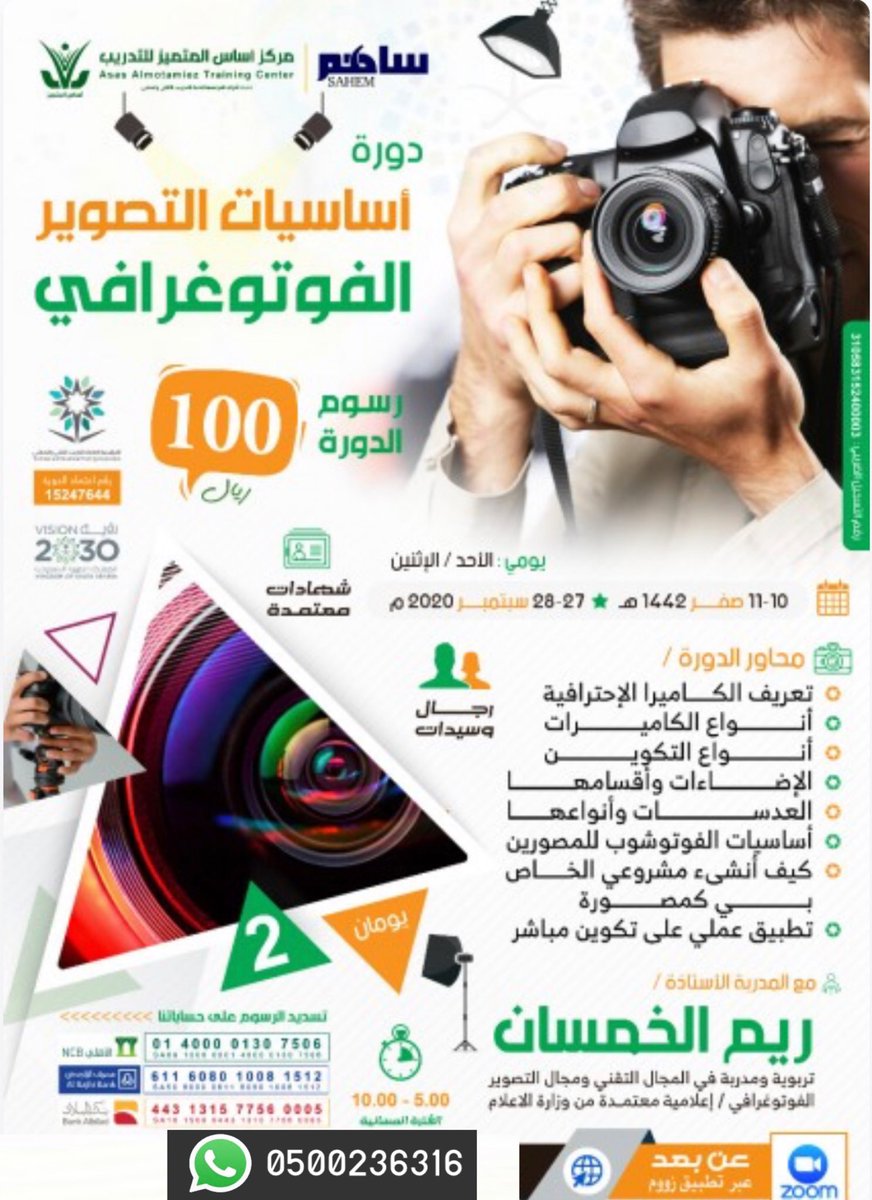 ababrersa's tweet photo. ✅ فرصة لن تتكرر بمناسبة اليوم الـوطـنـي السـعودي 🇸🇦
 بادر بحجز مقاعدك في الدورات المعتمدة من المؤسسة

.....
قروب الدورات : https://t.co/zQE2QqzqIq

#دورات #دورات_معتمدة #دورات_عن_بعد #الهلال_بختاكور #عبدالمجيد_عبدالله #نازلين_بعد_الماتش #التعليم_عن_بعد #مدرستي #ابو_عوض https://t.co/H1YZRfbDzN