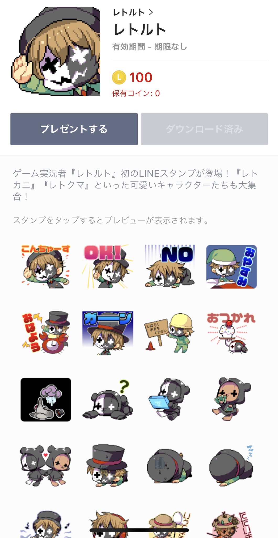 レトルト ついに レトルトのlineスタンプ が完成しました 超頑張って作りました しかも公式スタンプとして出させてもらう事に ストア T Co W73zinbvgp とても可愛く出来た気がします 土下座スタンプが気に入ってる 使いやすい かは