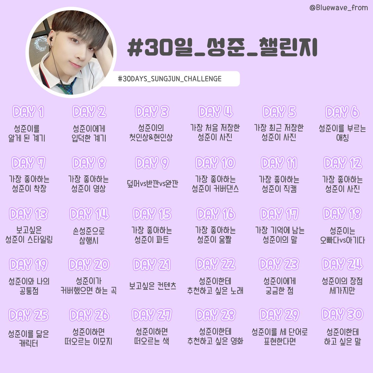Bluewave_from's tweet photo. #30일_성준_챌린지
#30DAYS_SUNGJUN_CHALLENGE
#30일_승민_챌린지
#30DAYS_SEUNGMIN_CHALLENGE
#30일_민재_챌린지
#30DAYS_MINJAE_CHALLENGE

많이 해주세요! 구경갈게요💙 https://t.co/pV3aYvK2vO