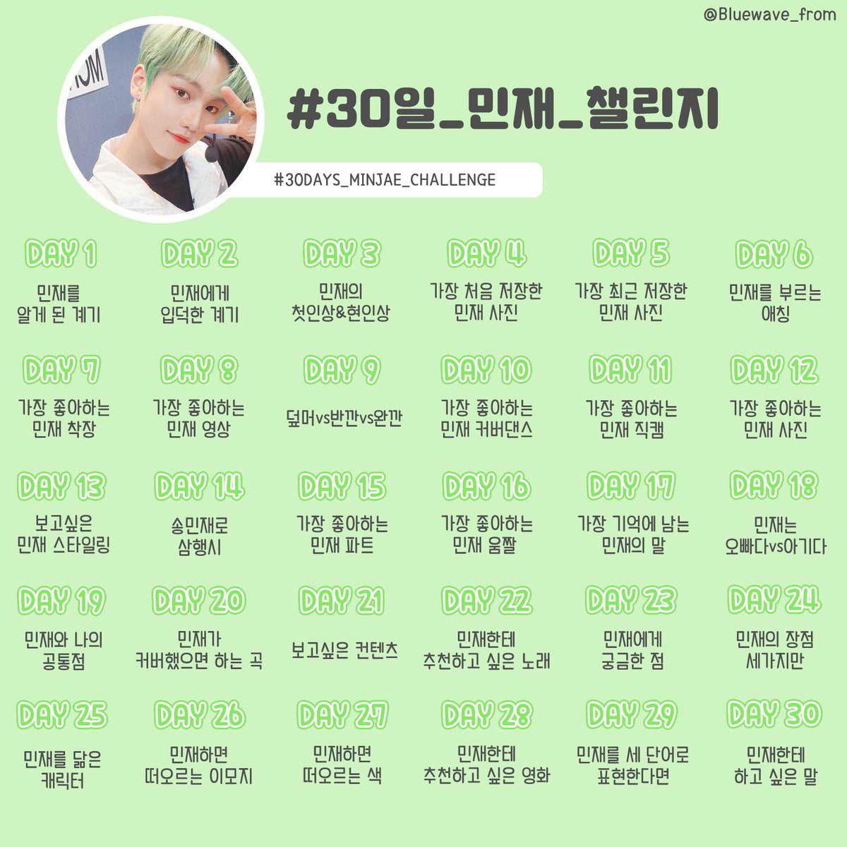 Bluewave_from's tweet photo. #30일_성준_챌린지
#30DAYS_SUNGJUN_CHALLENGE
#30일_승민_챌린지
#30DAYS_SEUNGMIN_CHALLENGE
#30일_민재_챌린지
#30DAYS_MINJAE_CHALLENGE

많이 해주세요! 구경갈게요💙 https://t.co/pV3aYvK2vO