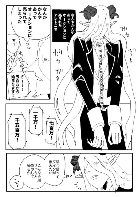 トニオがオークションに売られる
ソフィ煉
1/2 