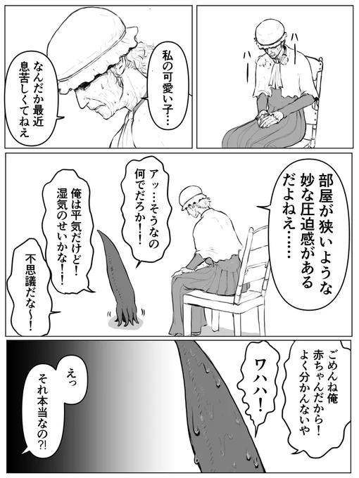 ?「俺赤ちゃんだから」 
