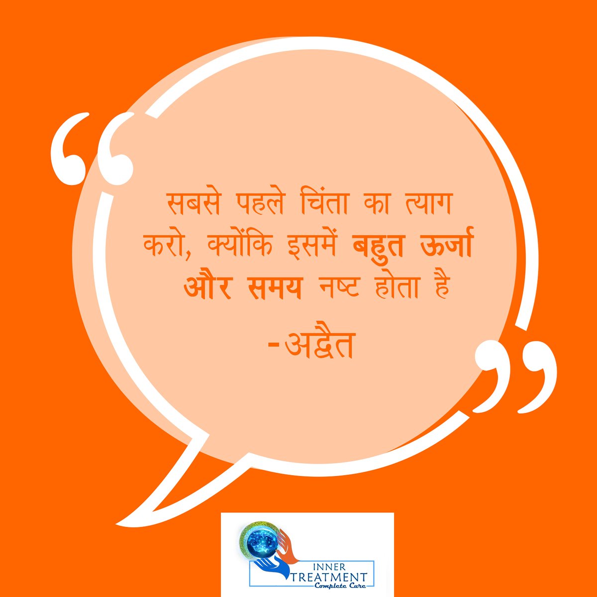 InnerTreatment's tweet photo. If you want to make life beautiful then first of all give up worry, because it consumes lot of time and energy.
@SriSri
@SadhguruJV 
@DN_Thakur_Ji @AvdheshanandG @morari_bapu_ @gurumaa @PMOIndia @FindInnerPeace @republic @aajtak @yogrishiramdev @ParmarthNiketan @jayakishoriji_ https://t.co/QSfP42mIzY