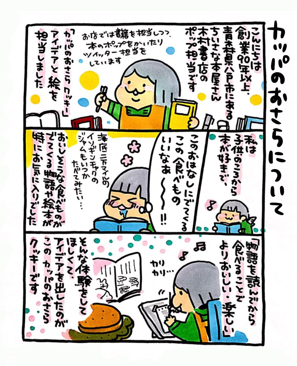 【お取り扱い店舗について】
9月15日より「かっぱのおさら」を取り扱っているお店は6店舗です。ぜひ手に取ってみていただけると嬉しいです♪
鈴菓さんがツイッターを見てくれたところから始まった企画でした。いつも応援してくれる皆様のおかげです。本当にありがとうございます! 