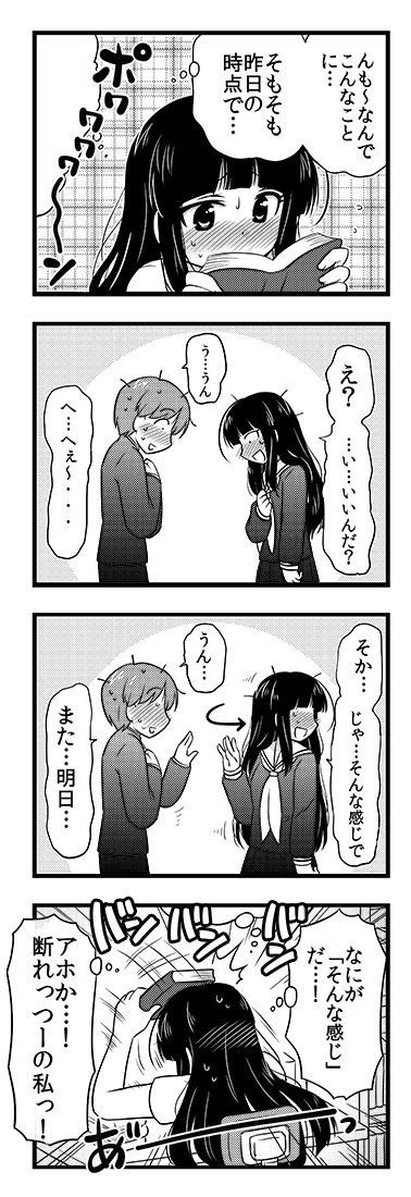 昨日から突然お付き合いがはじまっちゃった2人の初日(1/2) 