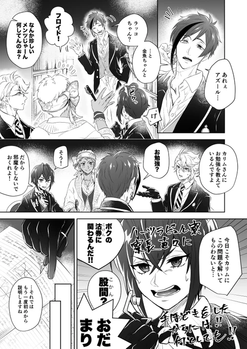 #ツイステファンアート 
秀才肌と天才肌

?と?と☀️のお勉強会+?

常人には理解できない思考回路で生きている天才という生き物への夢を見ている 