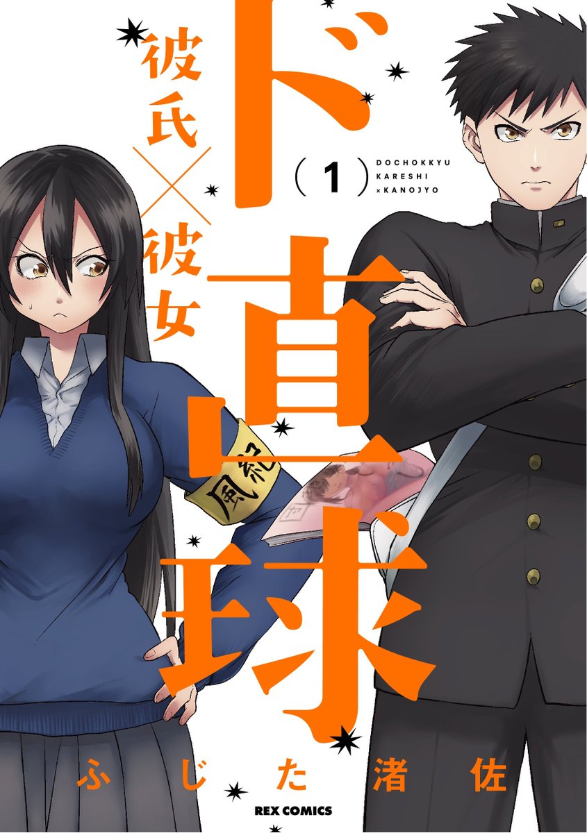 Do Chokkyu Kareshi x Kanojo ! Une romcom plus nekketsu tu meurs, avec des gens qui hurlent et qui disent tout haut ce qu'ils ont sur le coeur ! Hilarant, explosif et totalement décomplexé. Ah pis ça traînent pas, ils concluent aussi vite qu'ils décident de faire des galipettes !