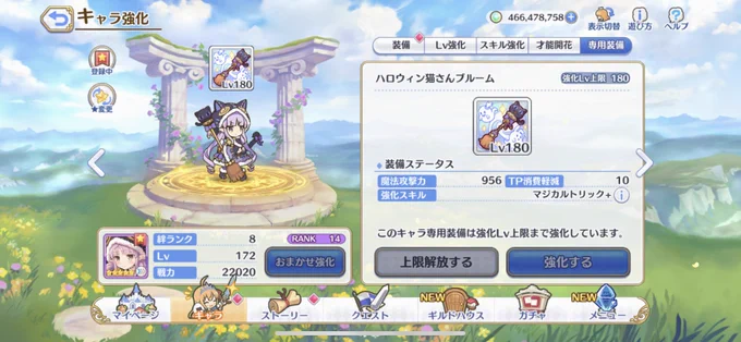 おはようお前たち。

ハロウィン組の専用装備もついに実装された訳だが、最近のキャラに比べればやや控えめといったところか。

だが、何も考えずにMAXまで強化してやれる性能は爽快だな…! 