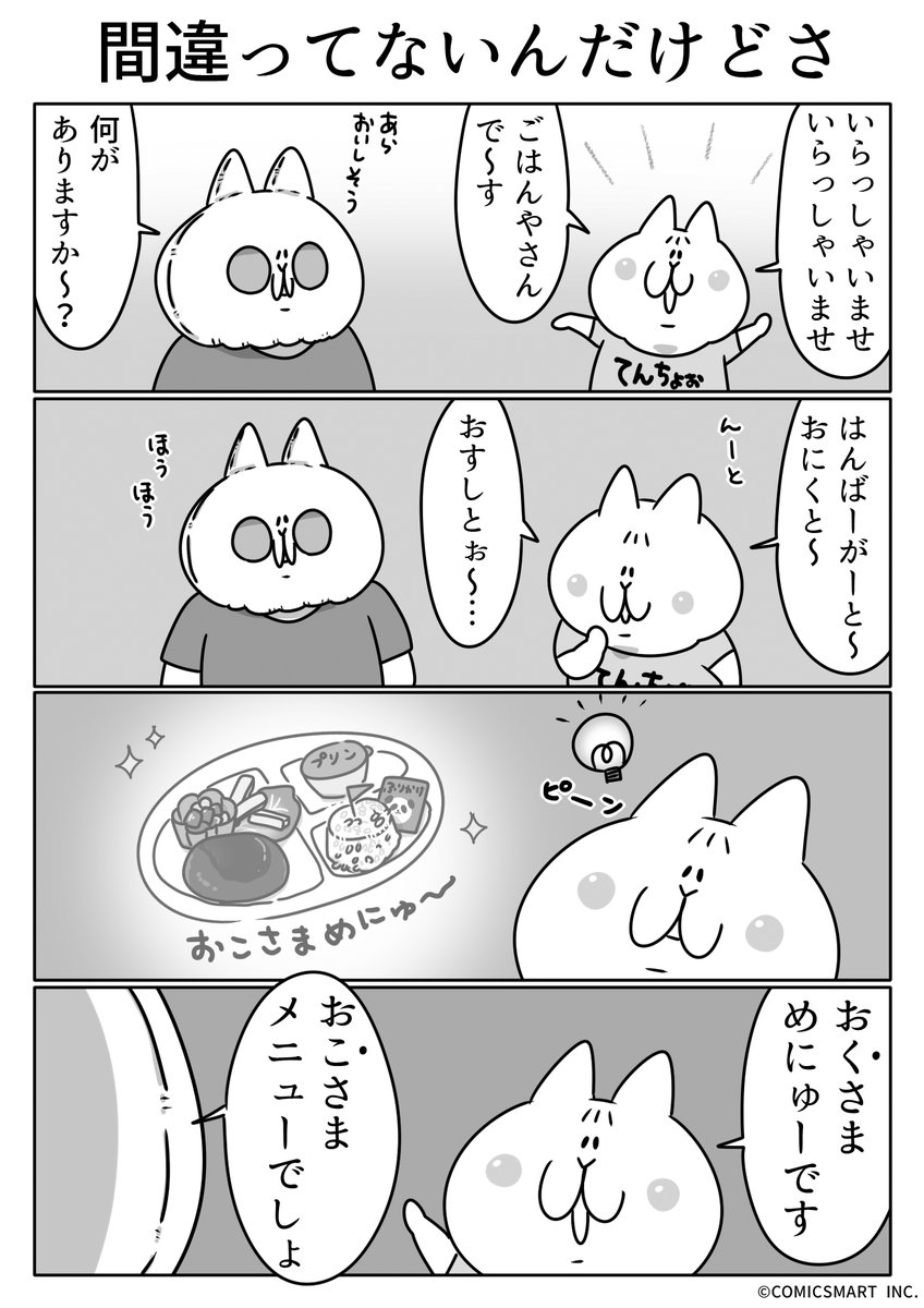 第522話 間違ってないんだけどさ『ボンレスマム』かわベーコン (@kawabe_kon) #漫画 https://t.co/iJWb7x8rZQ 