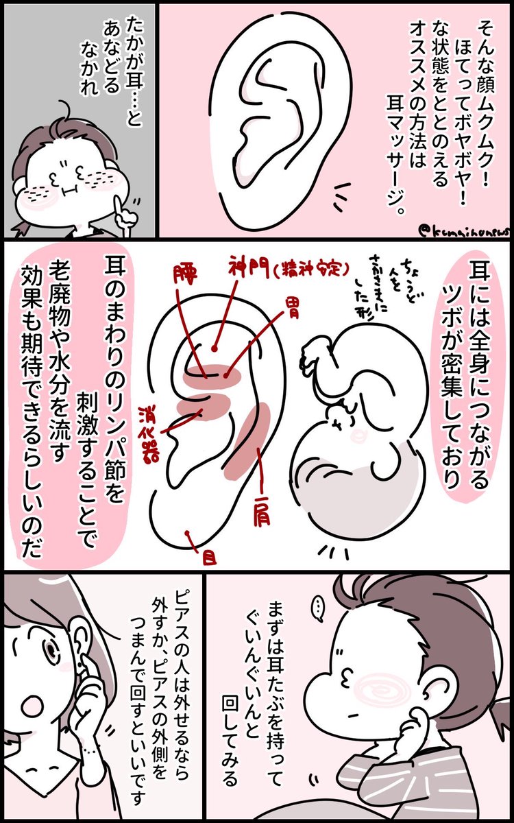 おはようこざいます!寒い!涼しい通り越してる!

寝冷えで朝むくみがひどい時はぜひ耳をマッサージしてみてね。耳は全身のツボが集まってます。リンパも刺激されてスッキリしますよー!!! 