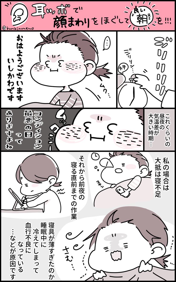 おはようこざいます!寒い!涼しい通り越してる!

寝冷えで朝むくみがひどい時はぜひ耳をマッサージしてみてね。耳は全身のツボが集まってます。リンパも刺激されてスッキリしますよー!!! 