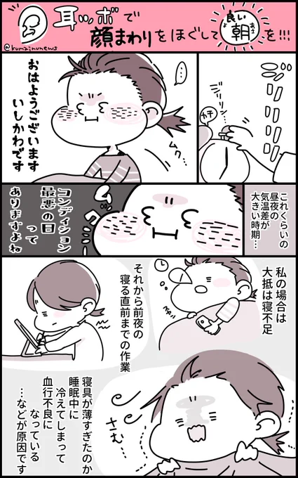 おはようこざいます!寒い!涼しい通り越してる!

寝冷えで朝むくみがひどい時はぜひ耳をマッサージしてみてね。耳は全身のツボが集まってます。リンパも刺激されてスッキリしますよー!!! 