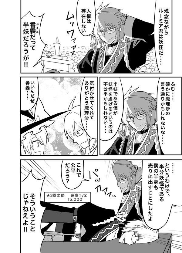 「東方キャノンボール」サービス終了供養に、過去に描いた東方キャノンボール 漫画。 