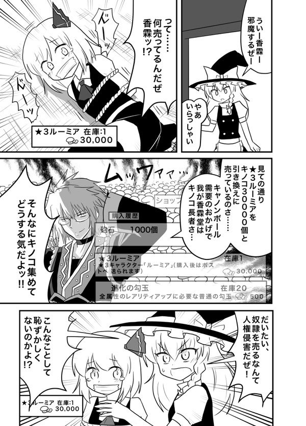 「東方キャノンボール」サービス終了供養に、過去に描いた東方キャノンボール 漫画。 