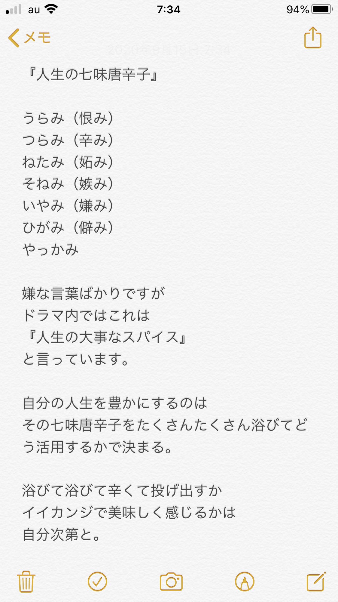 壱岐アスリートクラブ 壱岐ac 豊永卓哉 Ar Twitter 人生の七味唐辛子 うらみ 恨み つらみ 辛み ねたみ 妬み そねみ 嫉み いやみ 嫌み ひがみ 僻み やっかみ ドラマ ラストチャンス再生請負人 より 文字数足りないので画像見てください