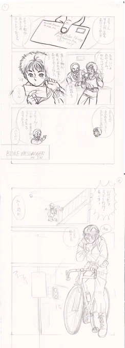 おはようさんです?
今日は天気が大丈夫そうなので駅まで自転車で行きました?自転車はもう10年近く持ってるロードバイク的な愛車?しばらく乗ってなかったから気持ちよかったです?いい気分転換になった?

大昔アナログ時代に描きかけた漫画ネーム?色々恥ずいとこあるけど?懐かしくなったんで? 