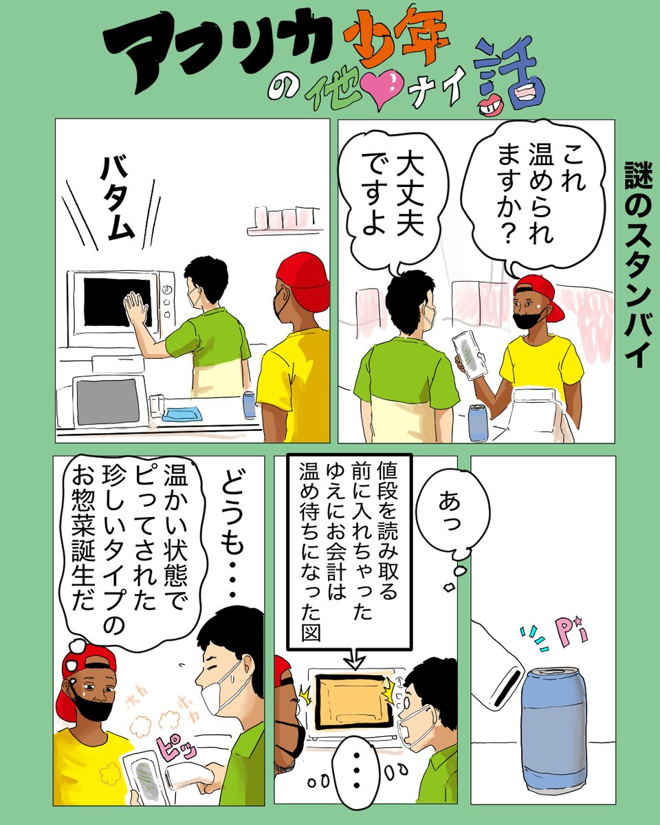 たまにはまったりと・・・
#漫画 #コンビニ #待ち時間 #バーコードリーダー 