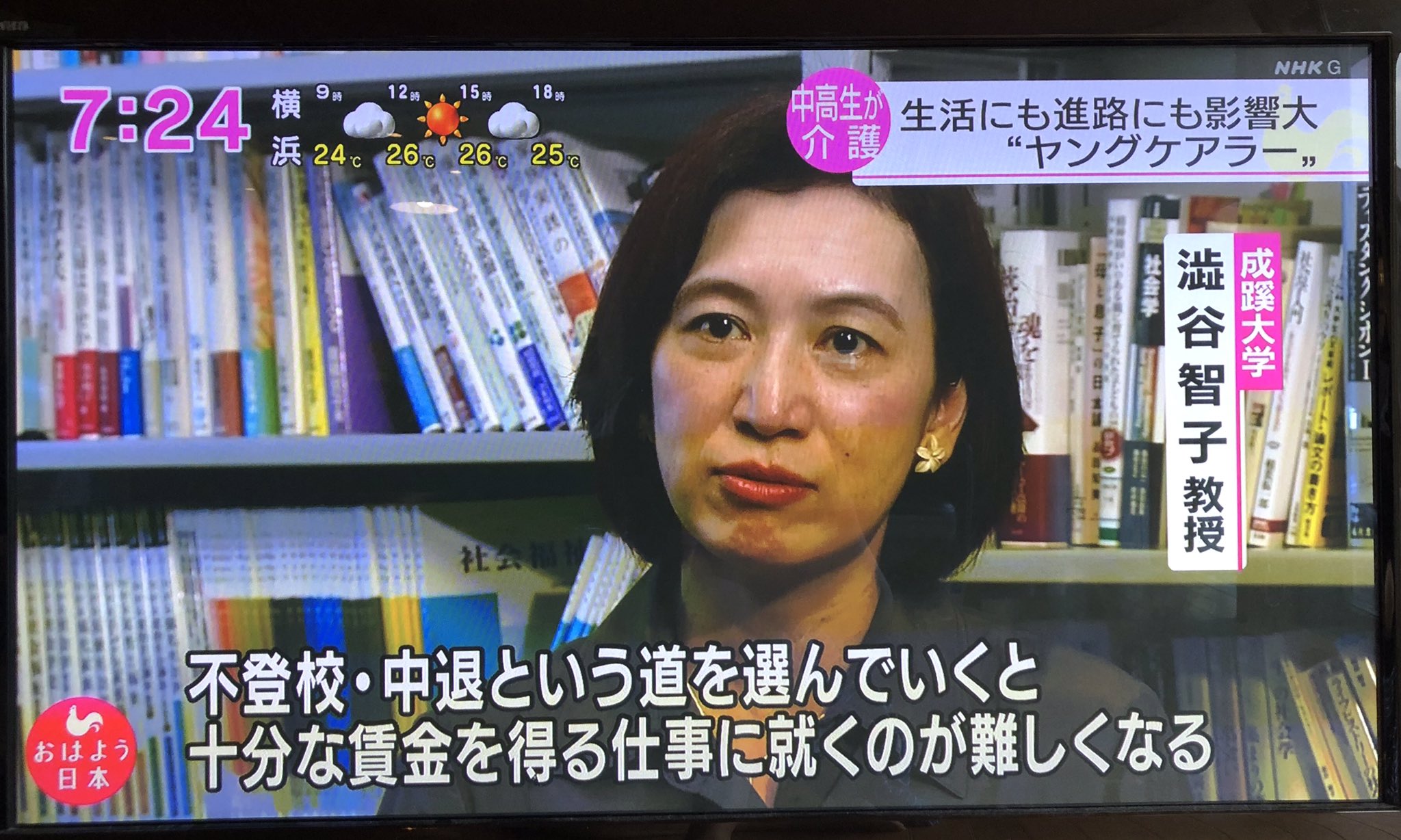 画像 : 今朝は、NHKニュース #おはよう日本 で #ヤングケアラー ...
