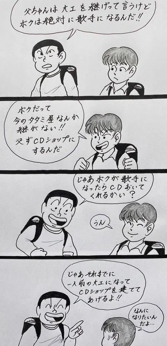 マンガ 将来の夢

#4コマ漫画
#浜田省吾
#氷室京介 