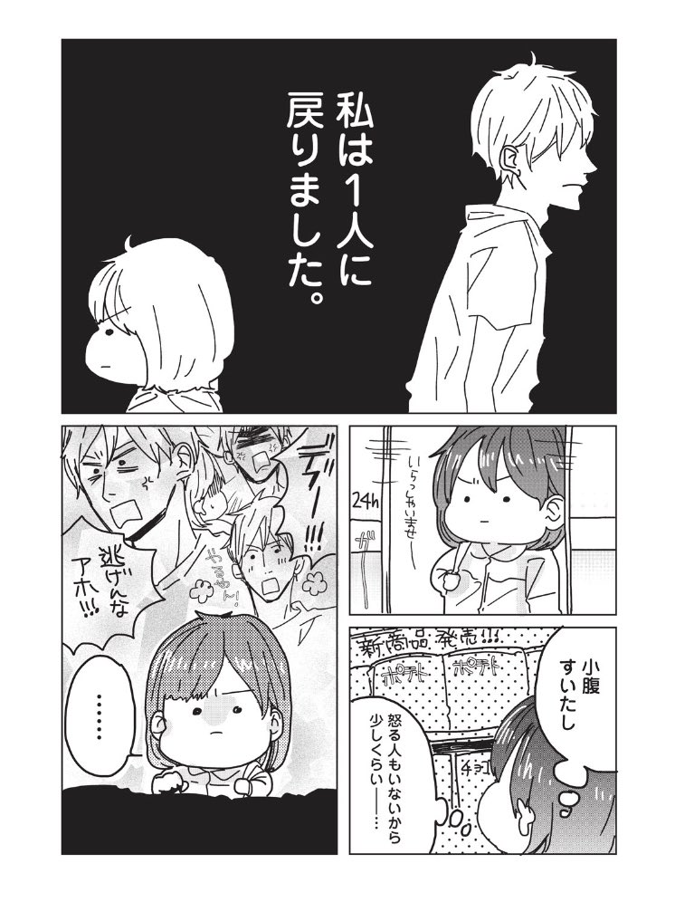 エッセイ7話チケットにて無料開放?
男友達にフラれた私、続けるのが嫌になってしまったダイエット。
お菓子に手を出そうとした瞬間、
空回りしていた努力に価値が生まれたことに気づく
#ダイエットのモチベーション
#ダイエット
#料理人の男友達に痩せさせられた話する https://t.co/IXtXBFpOlS