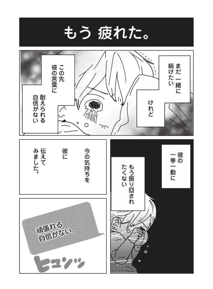 エッセイ7話チケットにて無料開放 男友達にフラれた私 続けるのが嫌になってし みずさわるる 単行本発売中の漫画