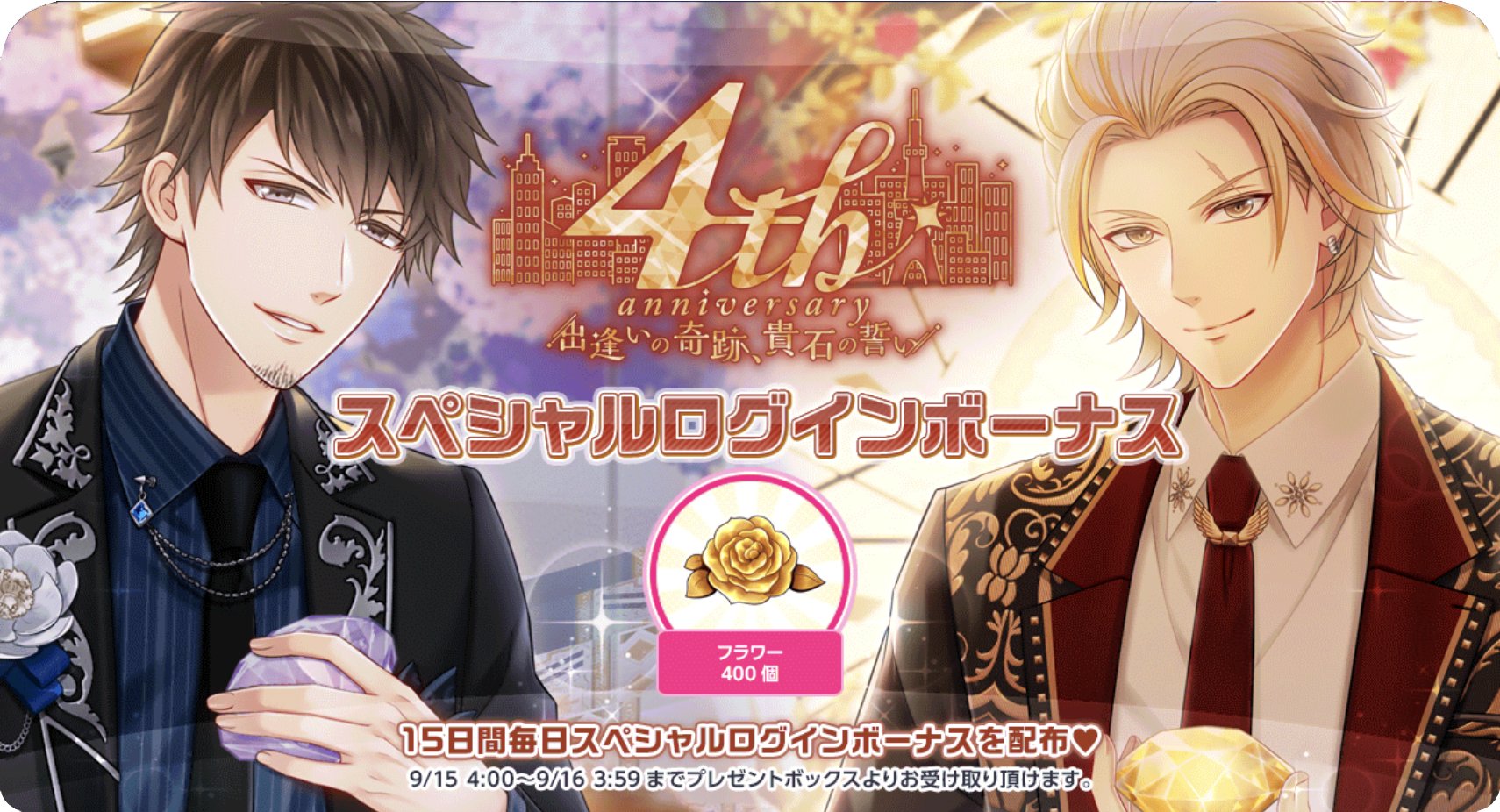 スタマイ攻略wiki Gamerch 9月15日のスペシャルログインボーナス告知です 4 00 23 59にログインするとポップアップします 0 00 3 59にログインしていた場合は イベント告知を最後までタップすると見られます ラストのお知らせ担当は渡部悟さんと桐嶋