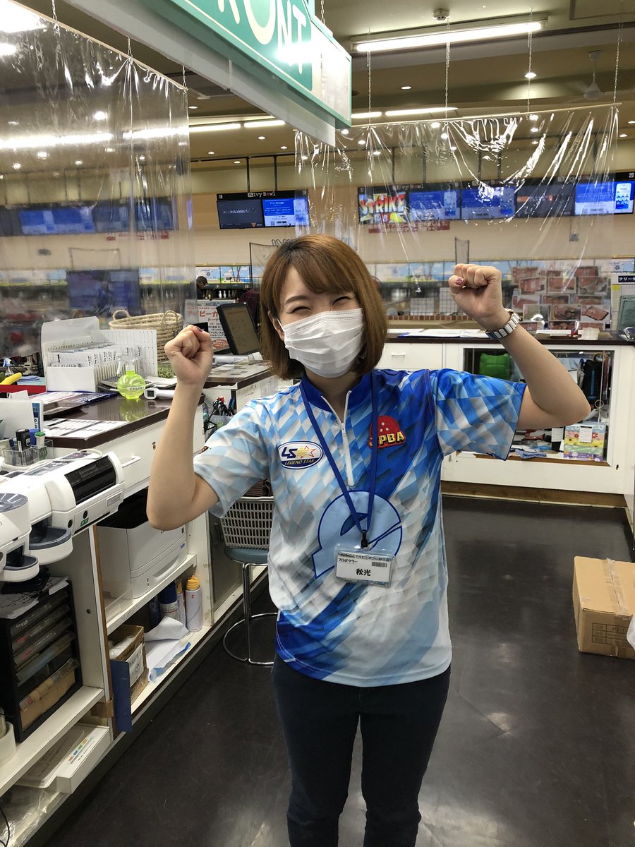 アイビーボウル越谷 公式 おはようございます 本日も宜しくお願い致します 現在 秋光プロ が勤務中です アイビーボウル越谷 ご来場お待ちしております アイビーボウル越谷 公式 おはようございます 本日も宜しくお願い致します 現在 秋光プロ が勤務中です アイビーボウル越谷 ご来場お待ちしております