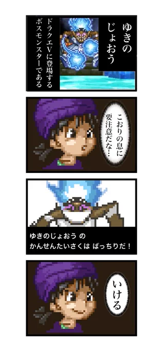 #ドラクエ4コマ劇場勝手に復刻
対策は大事 