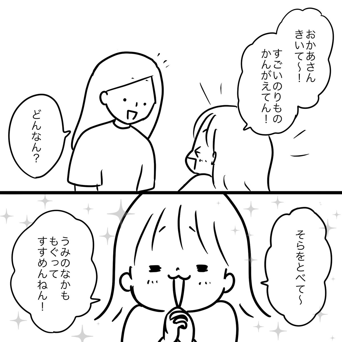 6歳女子の考えた乗り物??? 