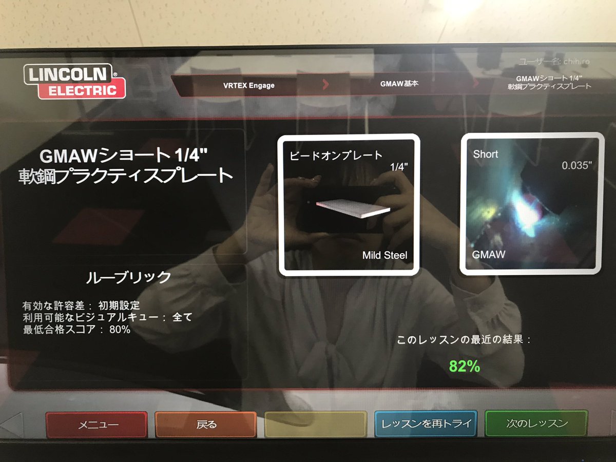 Lincoln_Japan's tweet photo. ［溶接シュミレータートレーニング］今回はアシスタントのChihiro2回目!前回のは無事に合格しましたが、なかなか一発で合格にならないのでまた来週も頑張りましょう💪
#リンカーンエレクトリックジャパン #アーク溶接 #WeldRed #VRTEX #バーチャル https://t.co/cXShSLUB9Y